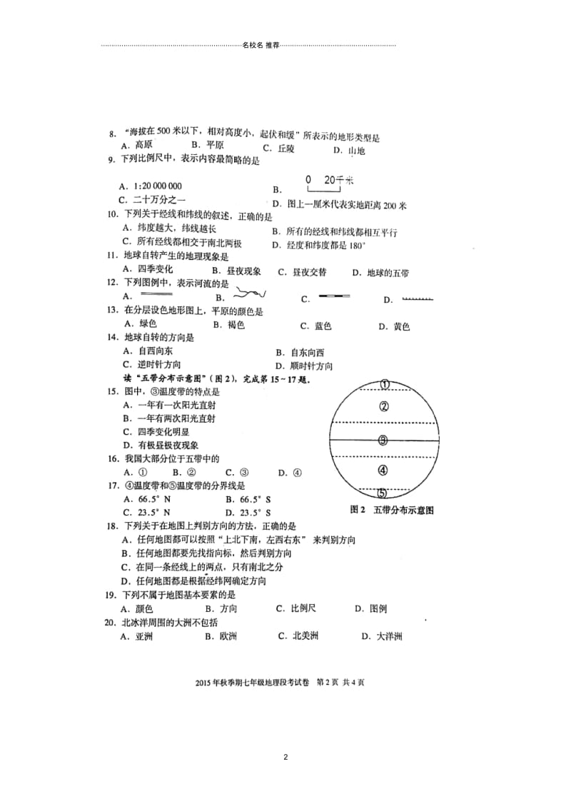 广西平南县七年级地理上学期期中试题(扫描版)新人教版.docx_第2页