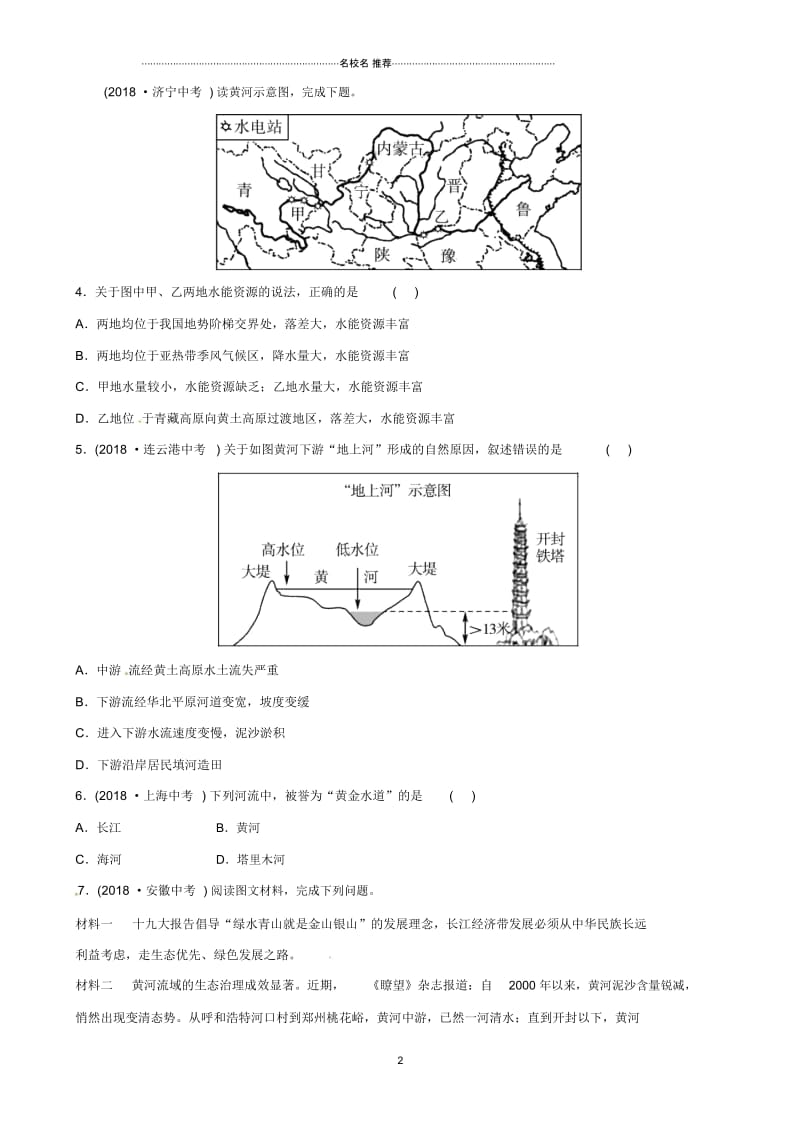 中考地理总复习八上第二章中国的自然环境(第2课时)真题演练.docx_第2页