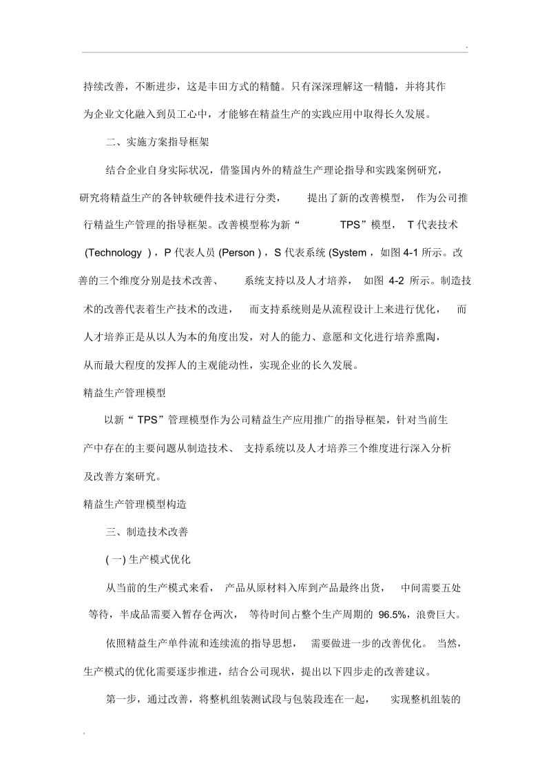 精益生产管理实施方案.docx_第2页