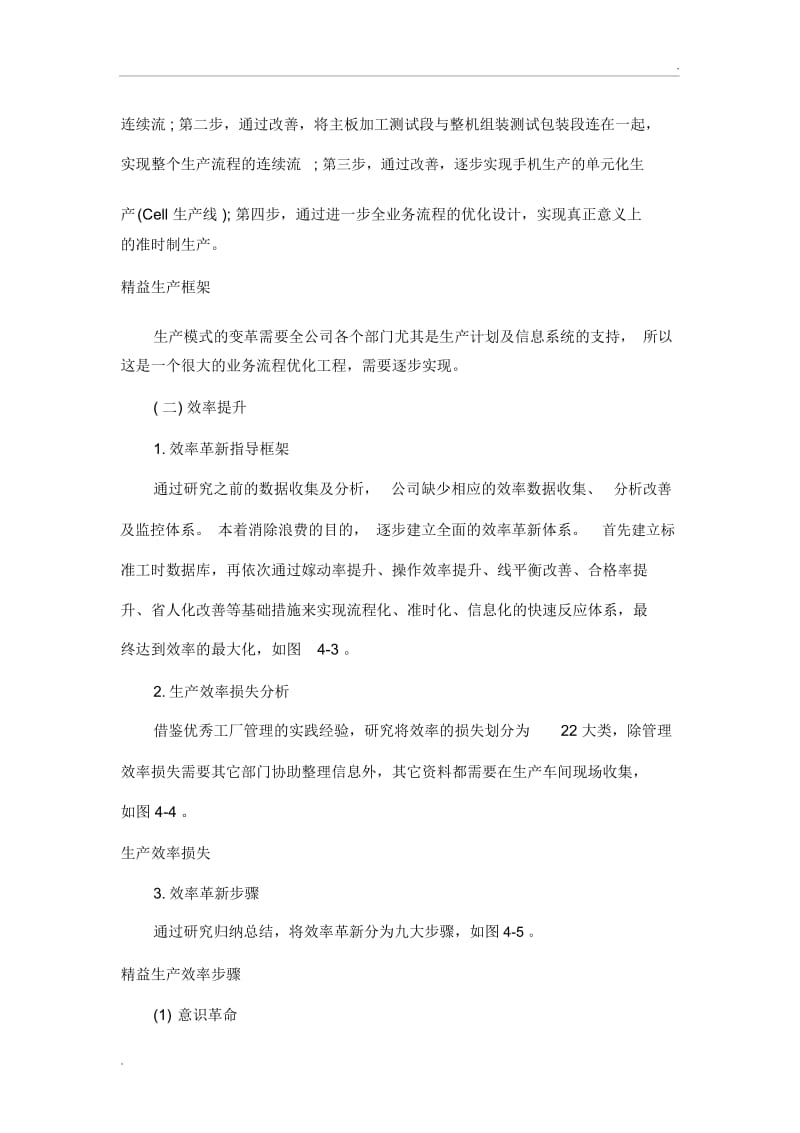 精益生产管理实施方案.docx_第3页