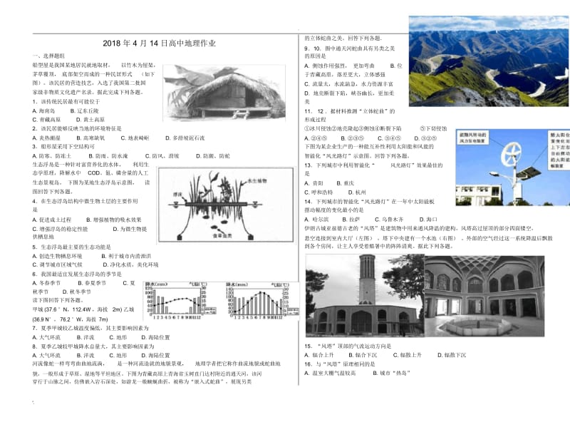 2018年3月24日高中地理作业.docx_第1页