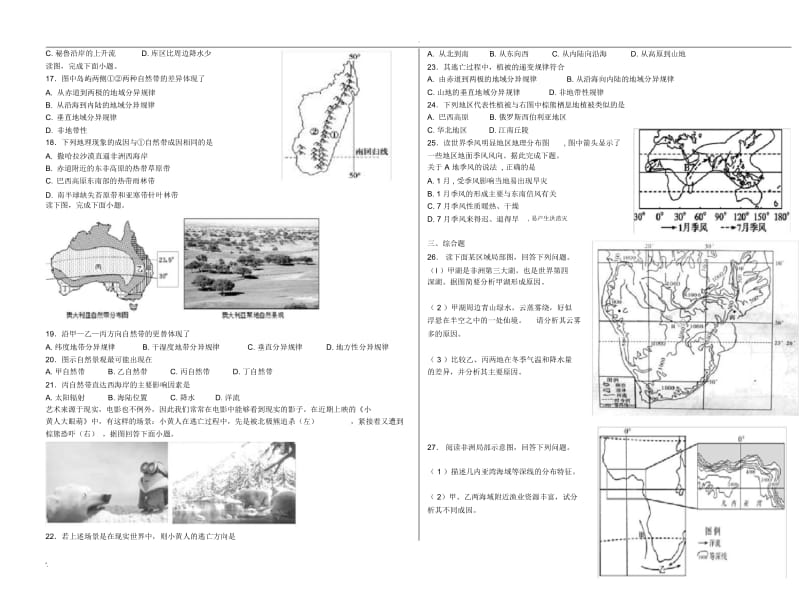 2018年3月24日高中地理作业.docx_第2页