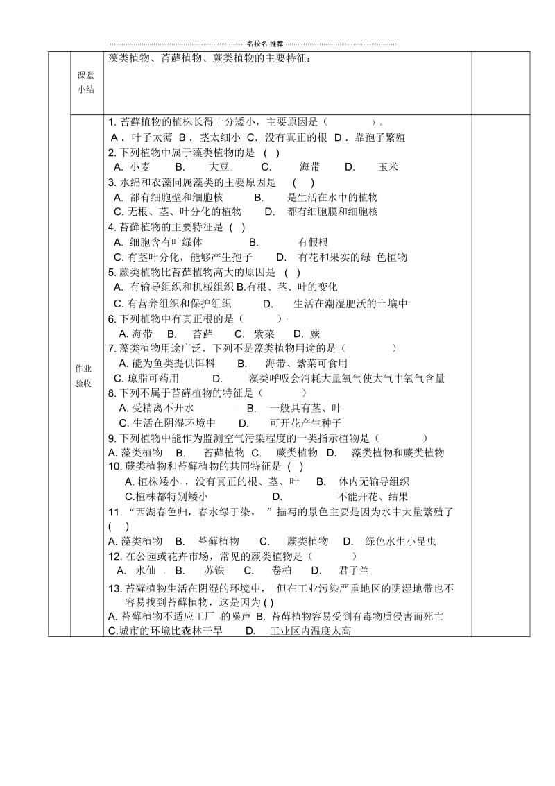 天津市小站第一中学初中七年级生物上册1.1藻类、苔藓和蕨类植物名师精编学案(无答案)(新版)新人教版.docx_第3页