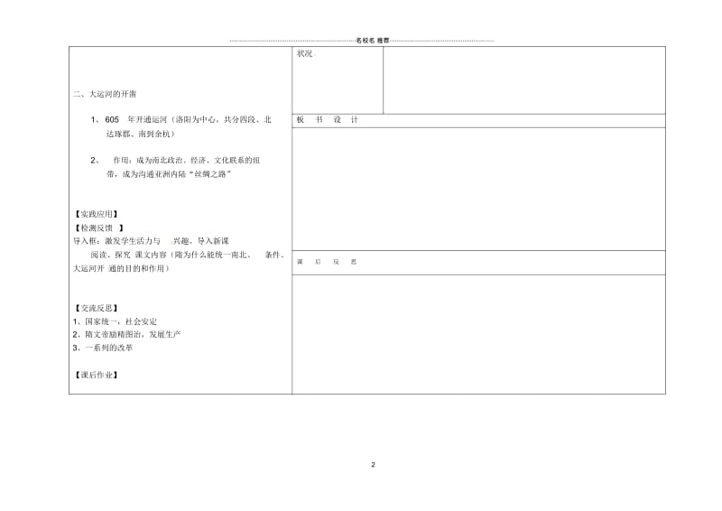 吉林省长春市第一零四中学初中七年级历史下册第1课繁盛一时的隋朝名师教案新人教版.docx_第2页