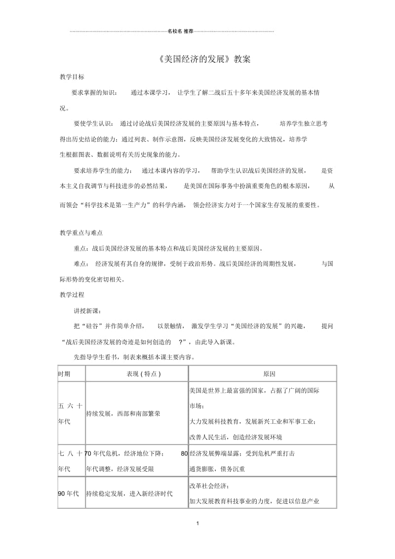 水滴系列九年级历史下册第8课美国经济的发展教案1新人教版.docx_第1页