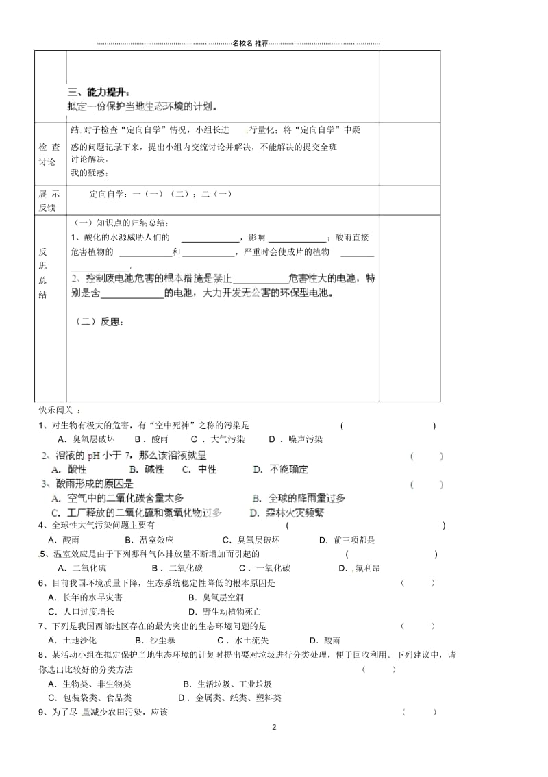 贵州省六盘水市第十三中学初中七年级生物下册第7.2-7.3节名师精编导学案(无答案)新人教版.docx_第2页