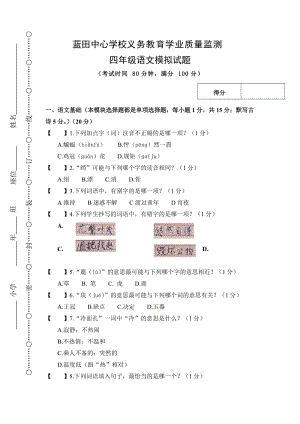 2020年人教版四年级语文下册期末模拟试题.doc