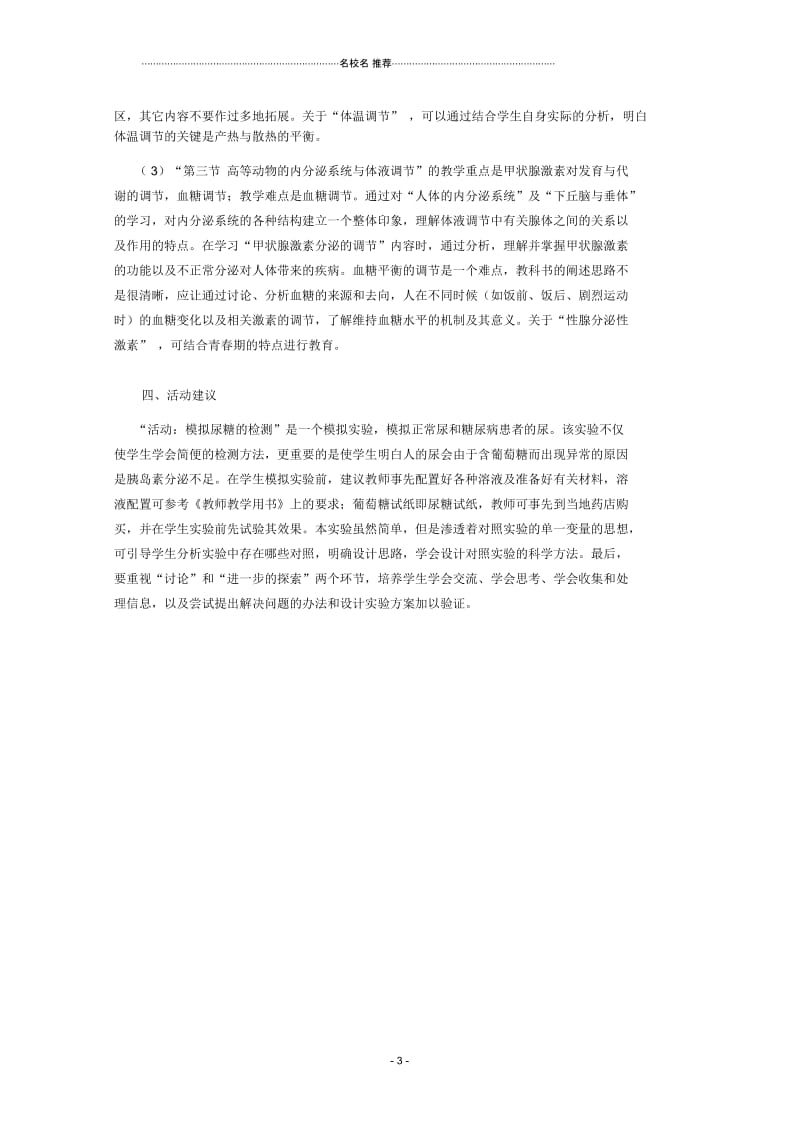 浙江省普通高中高中生物第二章动物生命活动的调节同步名师精选教案浙科版必修3.docx_第3页