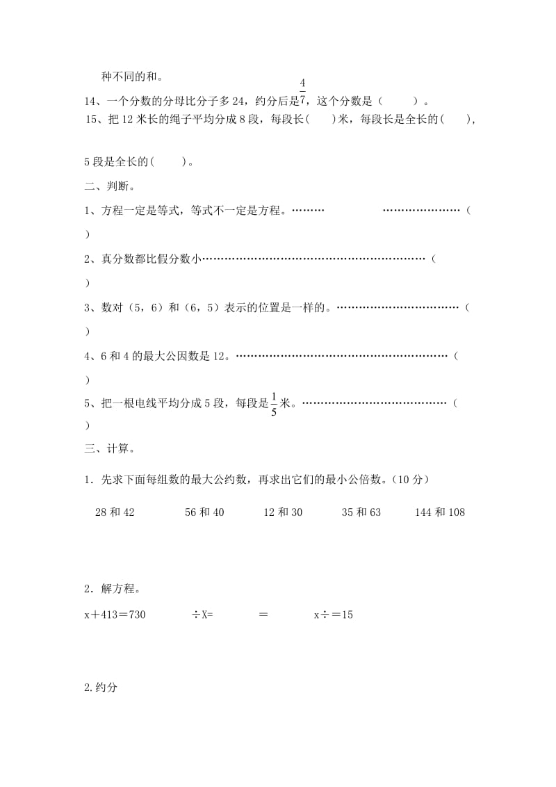 2020春苏教版小学数学五年级下册期中测试题4.doc_第2页