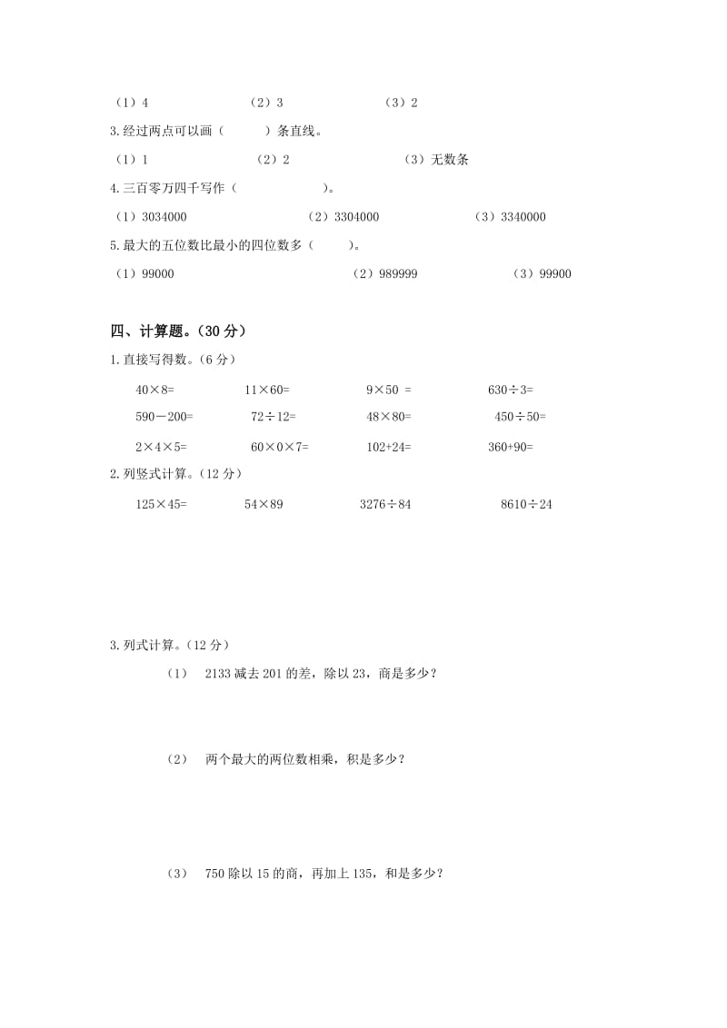 人教新课标四年级数学上册期末综合练习题四.doc_第2页