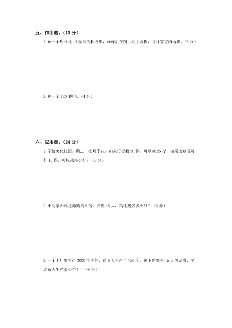 人教新课标四年级数学上册期末综合练习题四.doc_第3页