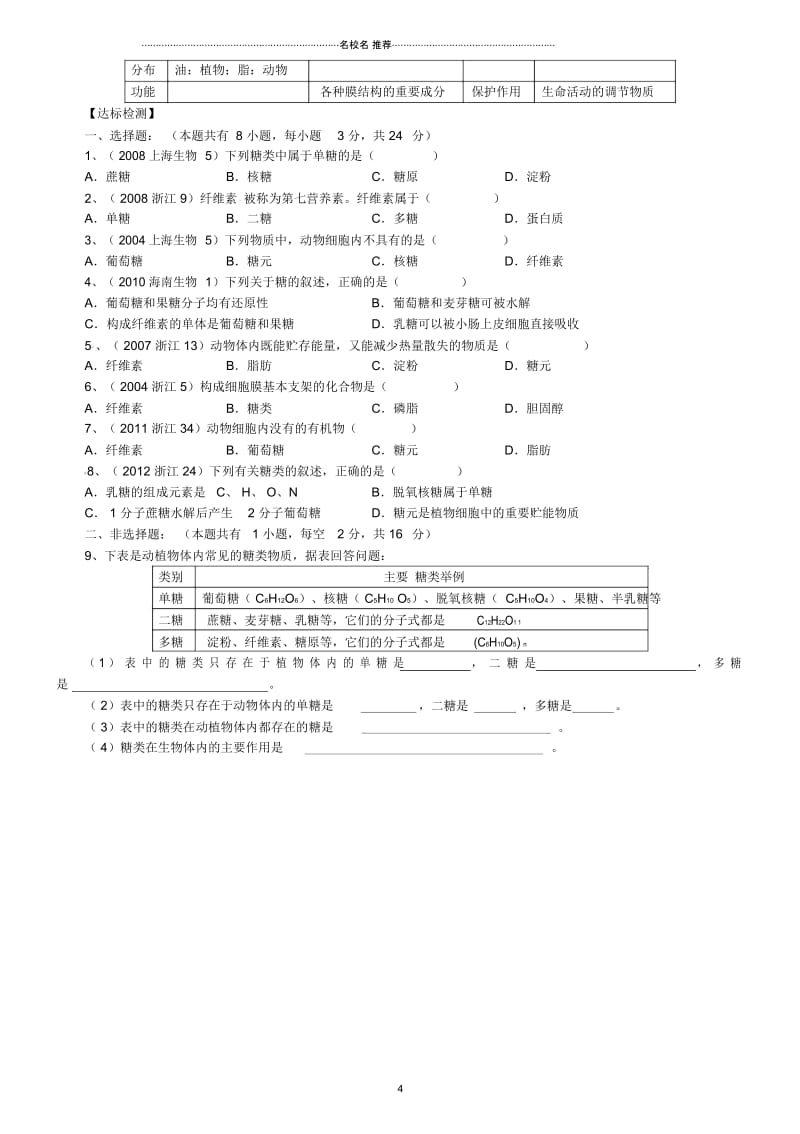 浙江省临海市白云高级中学高中生物碳化合物糖类脂质名师精选教案新人教版必修1.docx_第2页