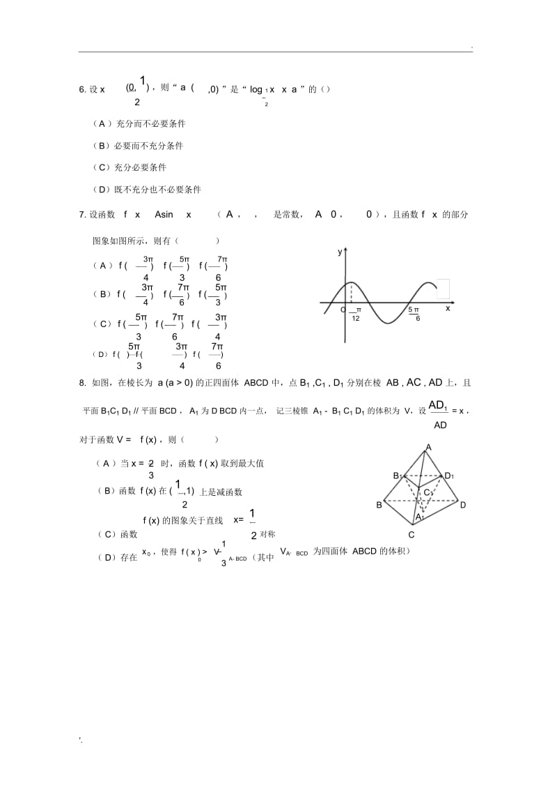 西城区2016届高三一模数学(理).docx_第2页