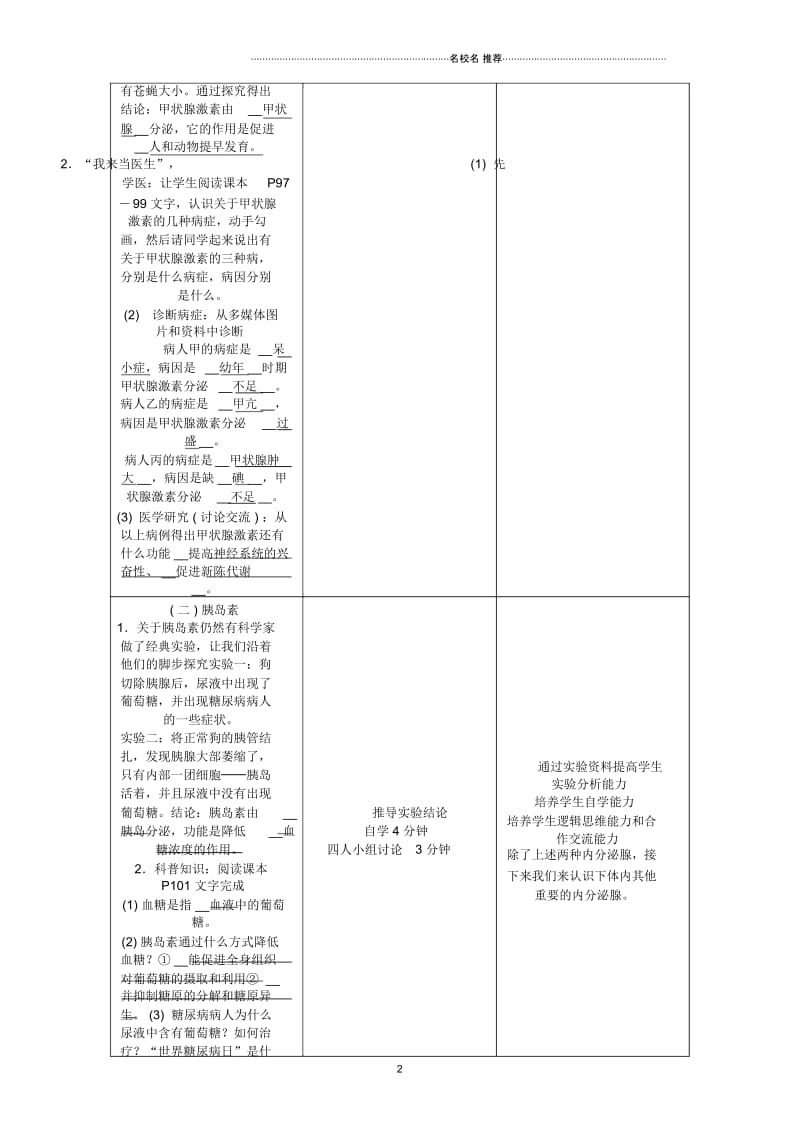 最新初中七年级生物下册4.6.4激素调节名师精编导学案(新版)新人教版.docx_第2页