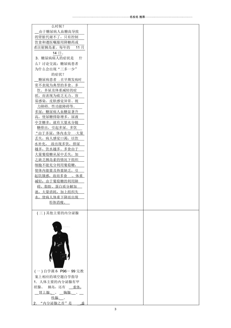 最新初中七年级生物下册4.6.4激素调节名师精编导学案(新版)新人教版.docx_第3页