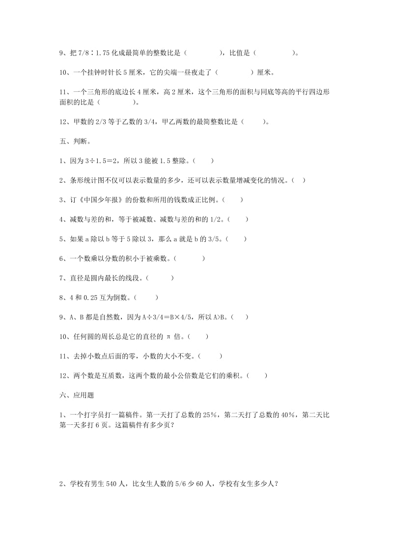 六年级数学小学毕业测试题十无答案北师大版.doc_第2页