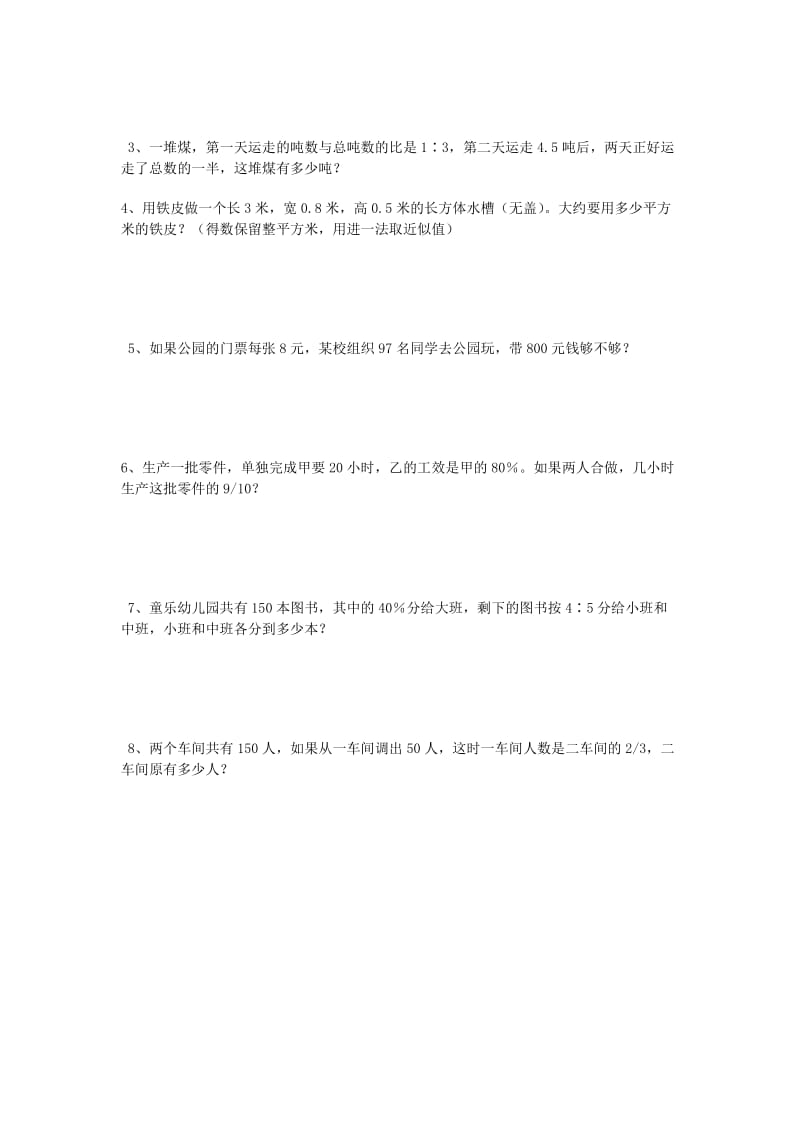 六年级数学小学毕业测试题十无答案北师大版.doc_第3页