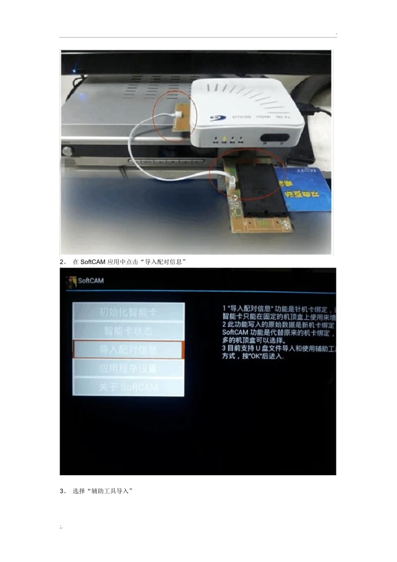 机顶盒机卡配对教程.docx_第2页