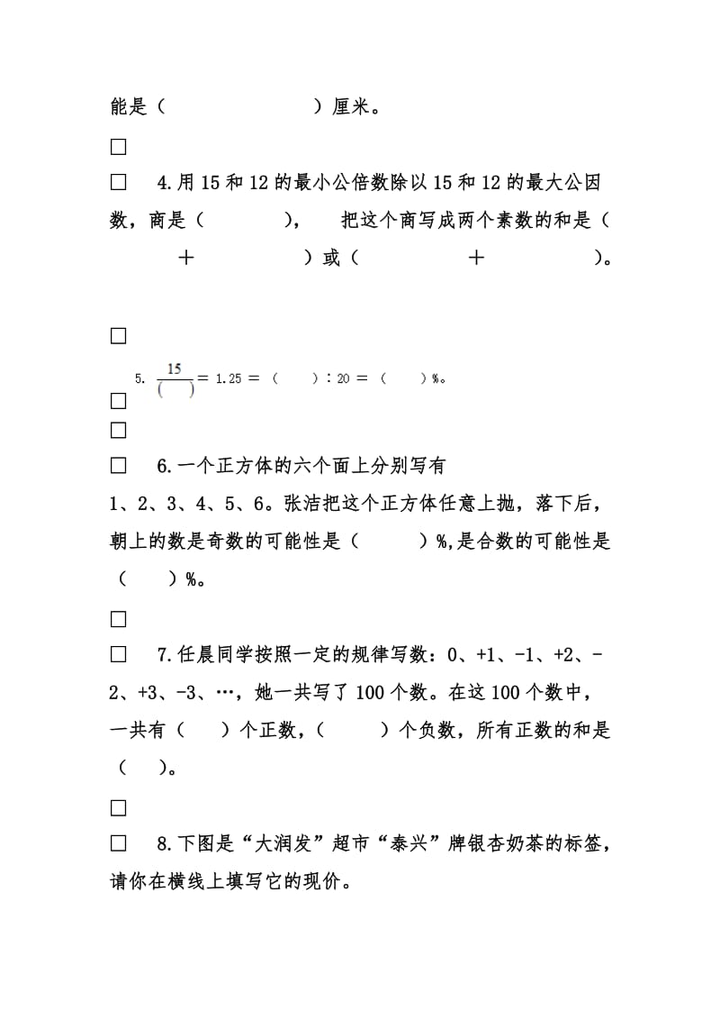 2020年小学六年级数学毕业考试试卷.doc_第2页