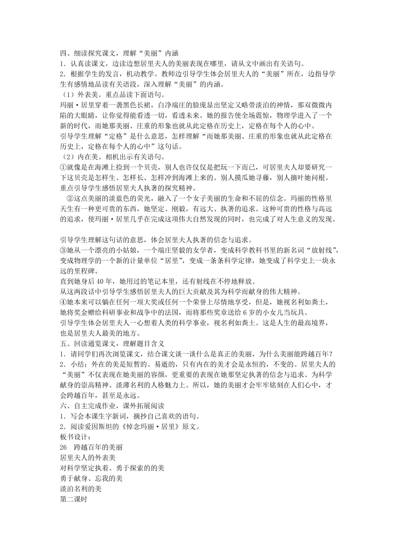 五年级语文下册跨越百年的美丽教案鲁教版.doc_第2页