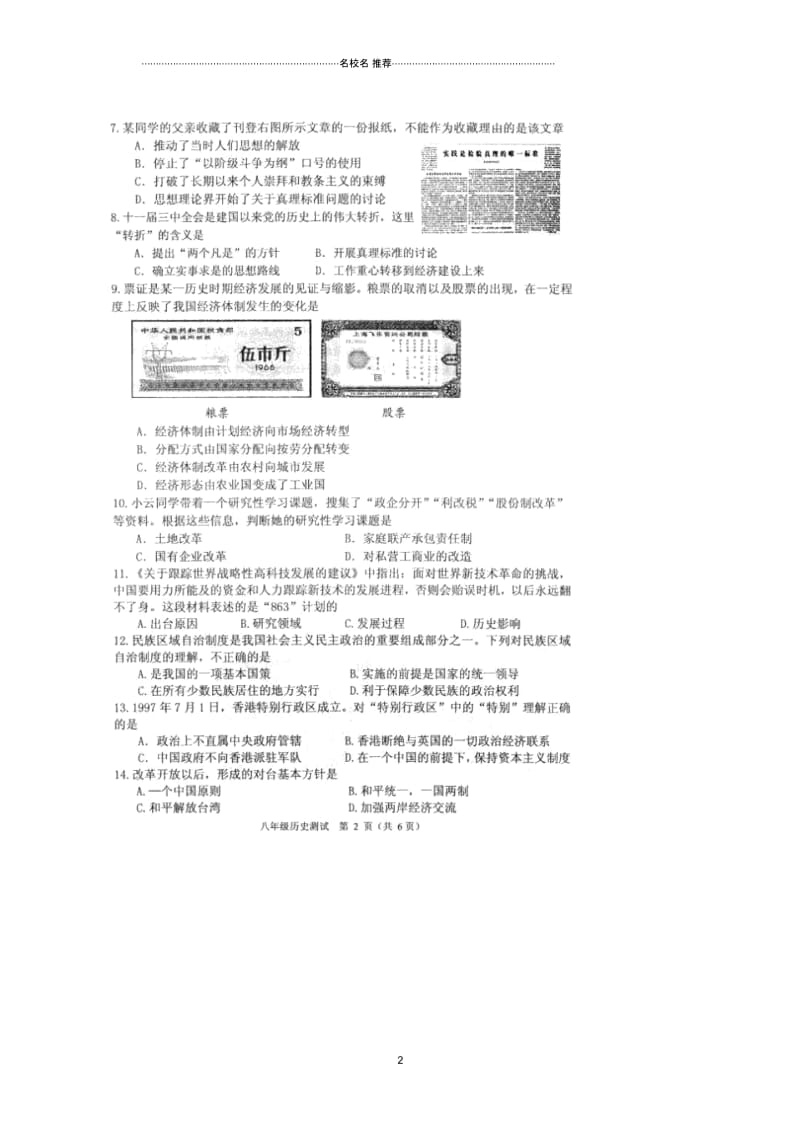 重庆市渝中区八年级历史下学期期末考试试题(扫描版,无答案).docx_第2页