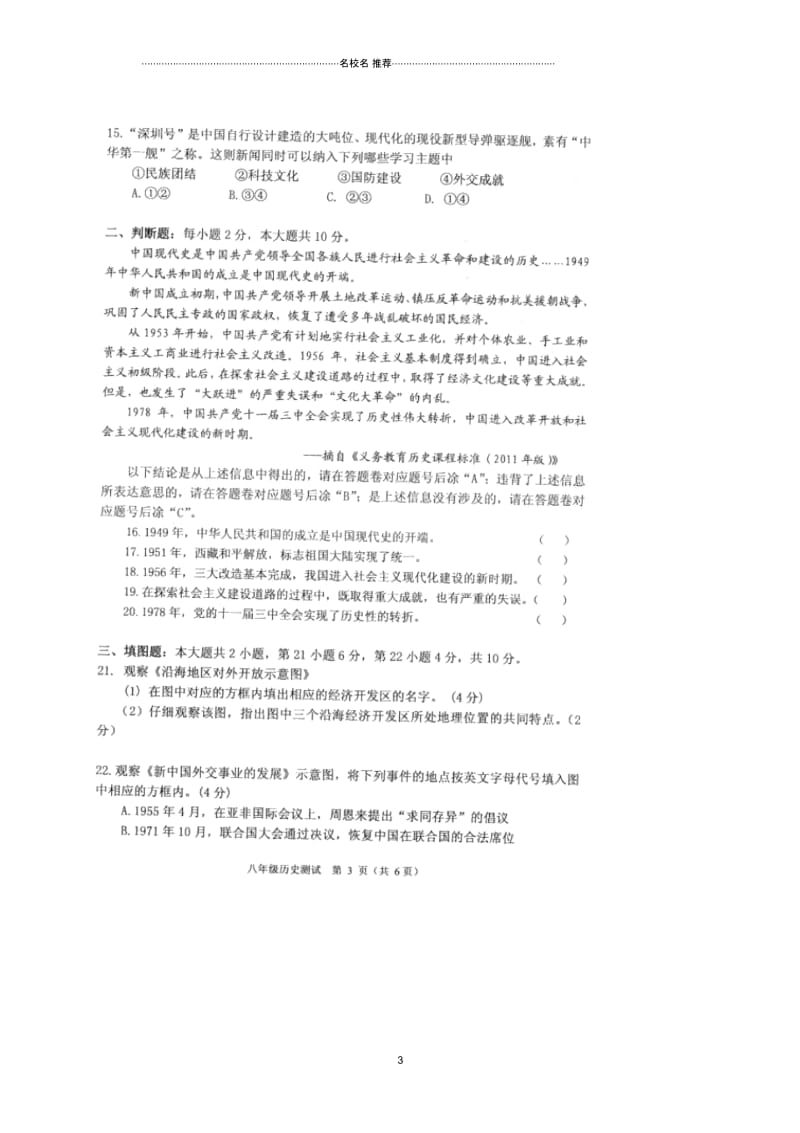 重庆市渝中区八年级历史下学期期末考试试题(扫描版,无答案).docx_第3页