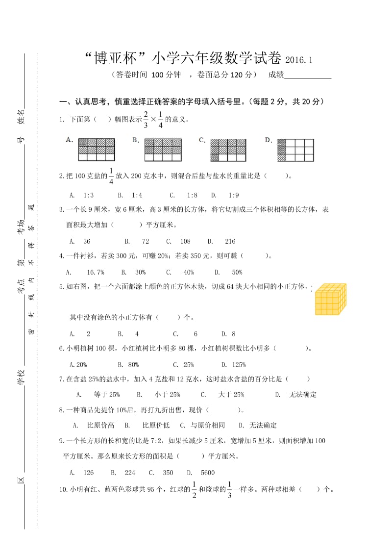 六年级数学试卷及答案.doc_第1页