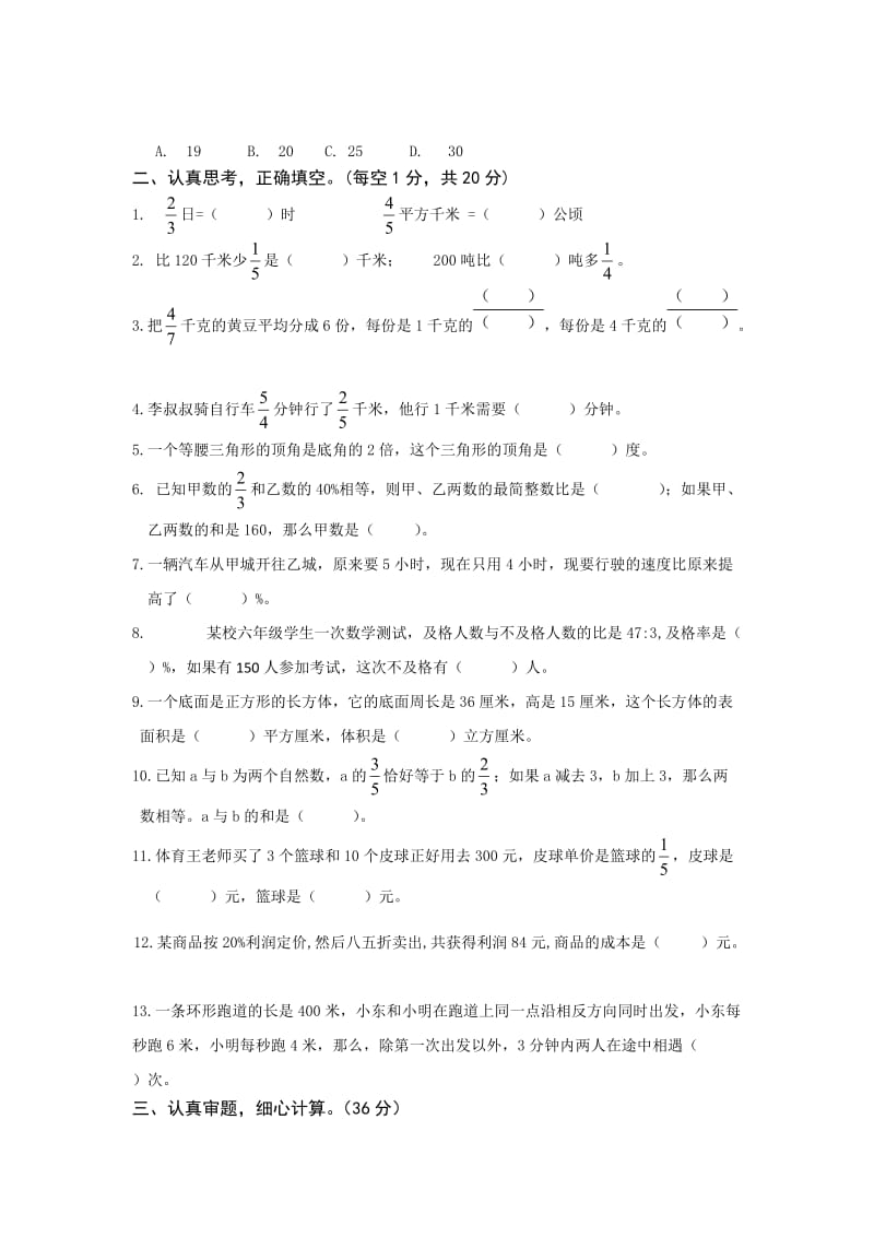 六年级数学试卷及答案.doc_第2页