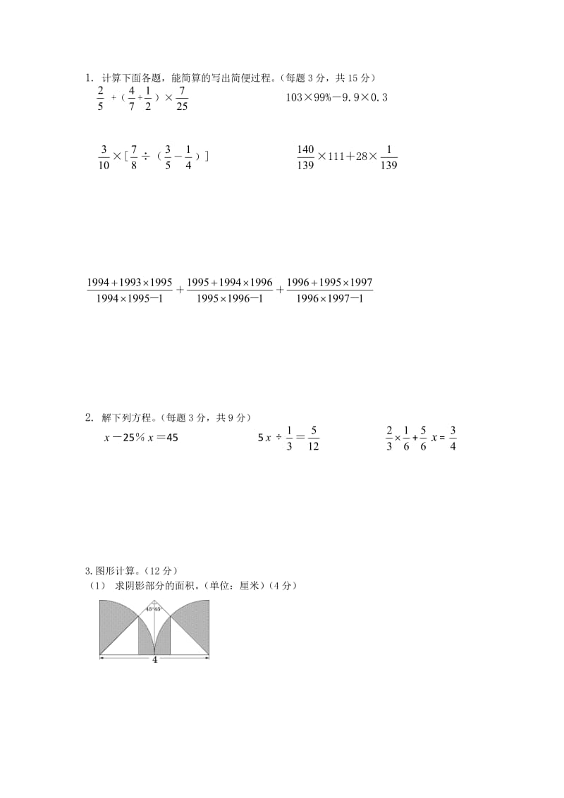 六年级数学试卷及答案.doc_第3页