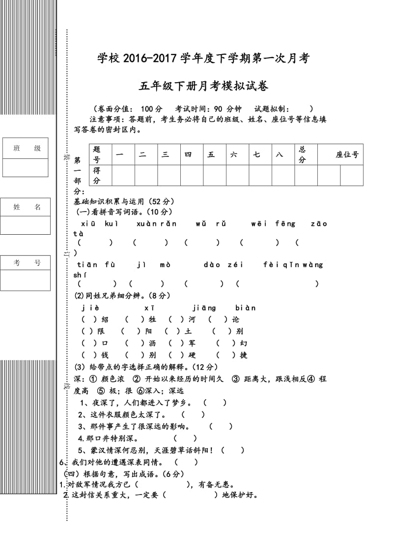 2020年人教版五年级语文下册期中复习试卷.doc_第1页