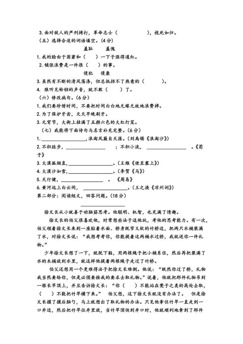 2020年人教版五年级语文下册期中复习试卷.doc_第2页