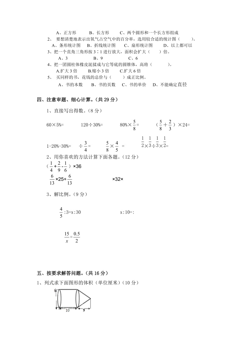 2020学年度第二学期六年级下册数学期中试卷有答案新人教版.doc_第2页