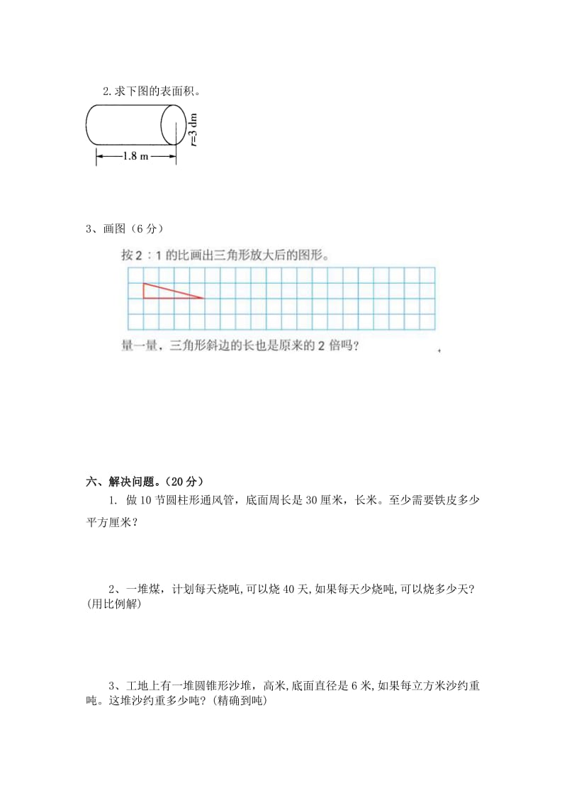 2020学年度第二学期六年级下册数学期中试卷有答案新人教版.doc_第3页