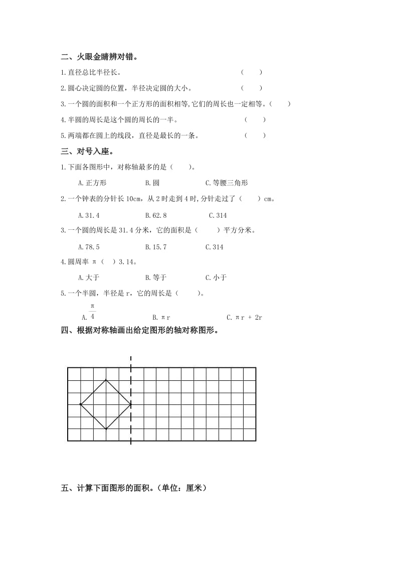 人教新课标六年级数学上册圆练习题.doc_第2页