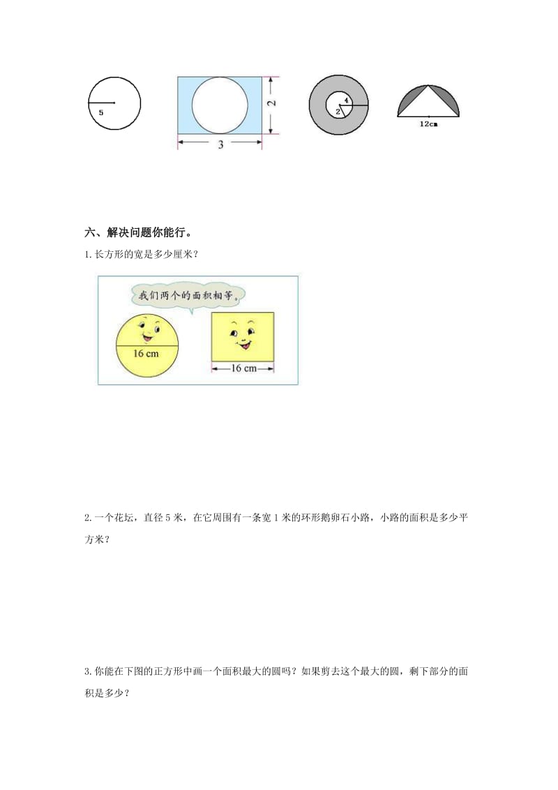 人教新课标六年级数学上册圆练习题.doc_第3页