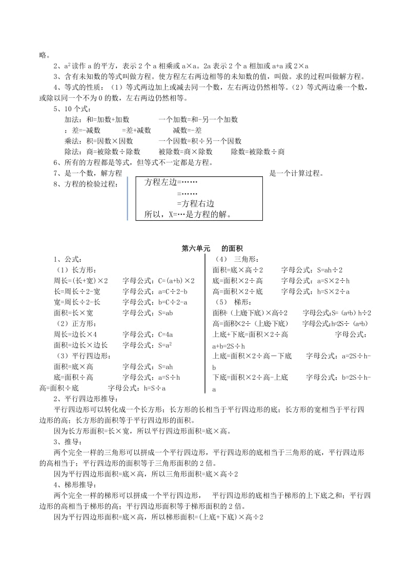 2020年小学数学五年级上期期末复习资料.doc_第3页