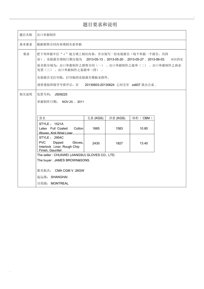 《国际贸易理论与实务》单据制作--市场营销.docx_第1页