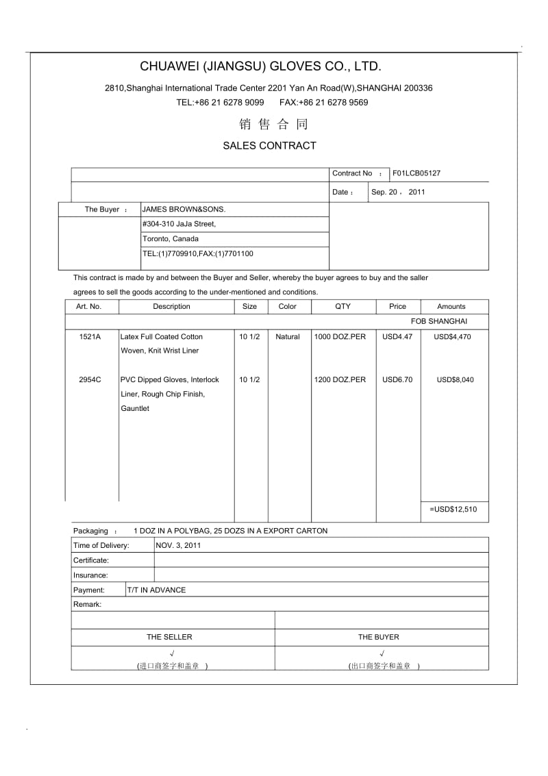 《国际贸易理论与实务》单据制作--市场营销.docx_第2页