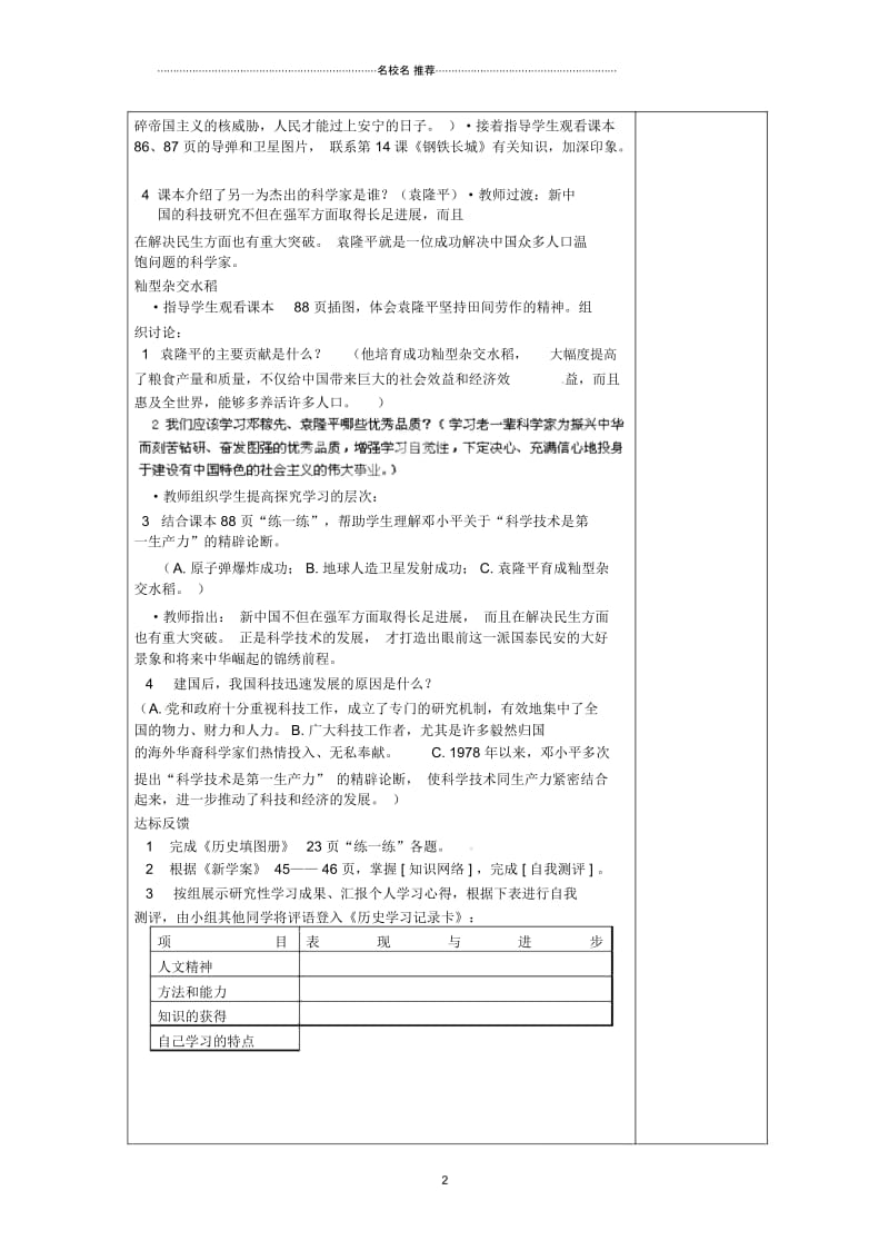 江苏省南通市实验中学初中八年级历史下册第17课科学技术成就(一)名师教案新人教版.docx_第2页