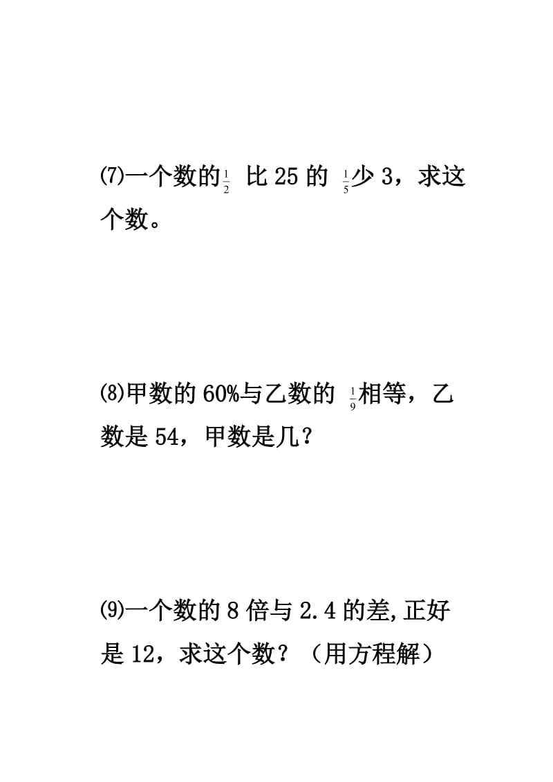 六年级数学文字练习题.doc_第3页