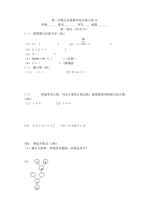 2020春沪教版数学五年级下册综合练习卷.doc