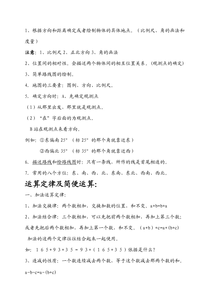 2020年度最新版人教版小学四年级数学下册总复习重点知识.doc_第2页