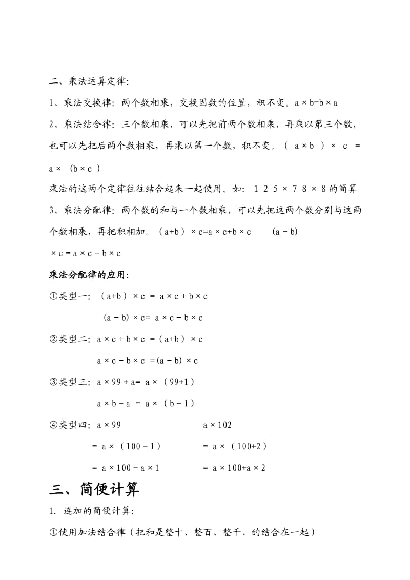 2020年度最新版人教版小学四年级数学下册总复习重点知识.doc_第3页