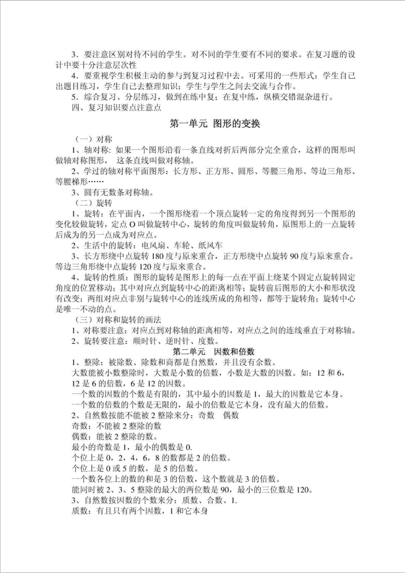 人教版五年级数学下册复习计划.doc_第2页