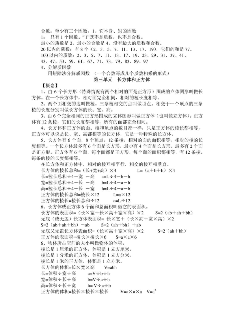 人教版五年级数学下册复习计划.doc_第3页