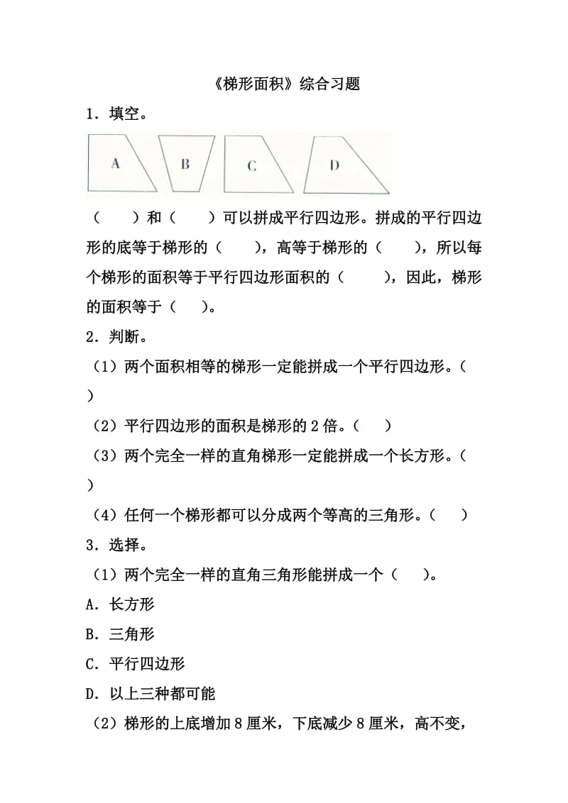 2020冀教版数学五年级上册第6单元多边形的面积梯形面积综合习题2.doc_第1页