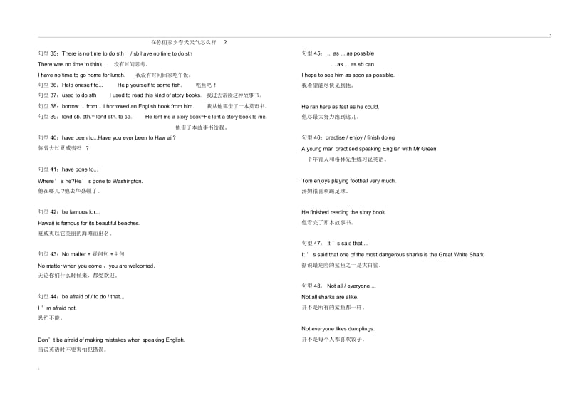 初中英语62个必背核心句型.docx_第2页