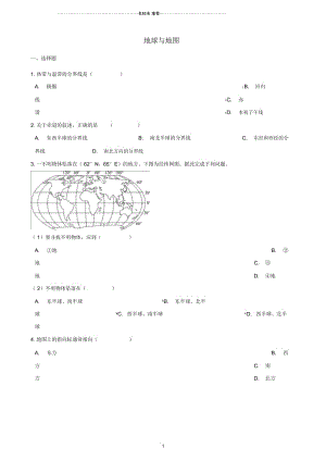 中考地理地球与地图复习达标检测(无答案).docx