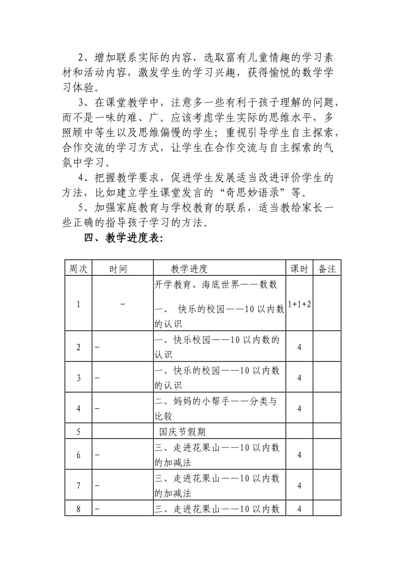 2020一年级上册数学教学计划.DOC_第3页