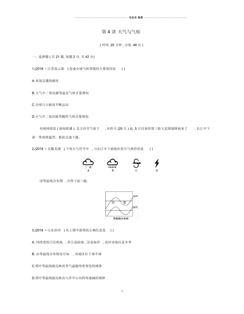 云南省中考地理第4讲天气与气候复习习题20190111236.docx_第1页